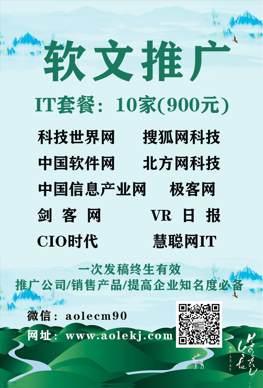 10大IT科技套餐900元，出稿率80%并且包收录