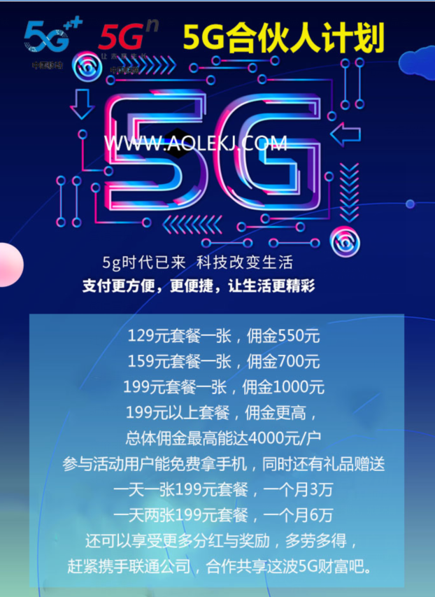 错过了微信，支付宝，美团的推广，难道还要错过5G的推广吗？