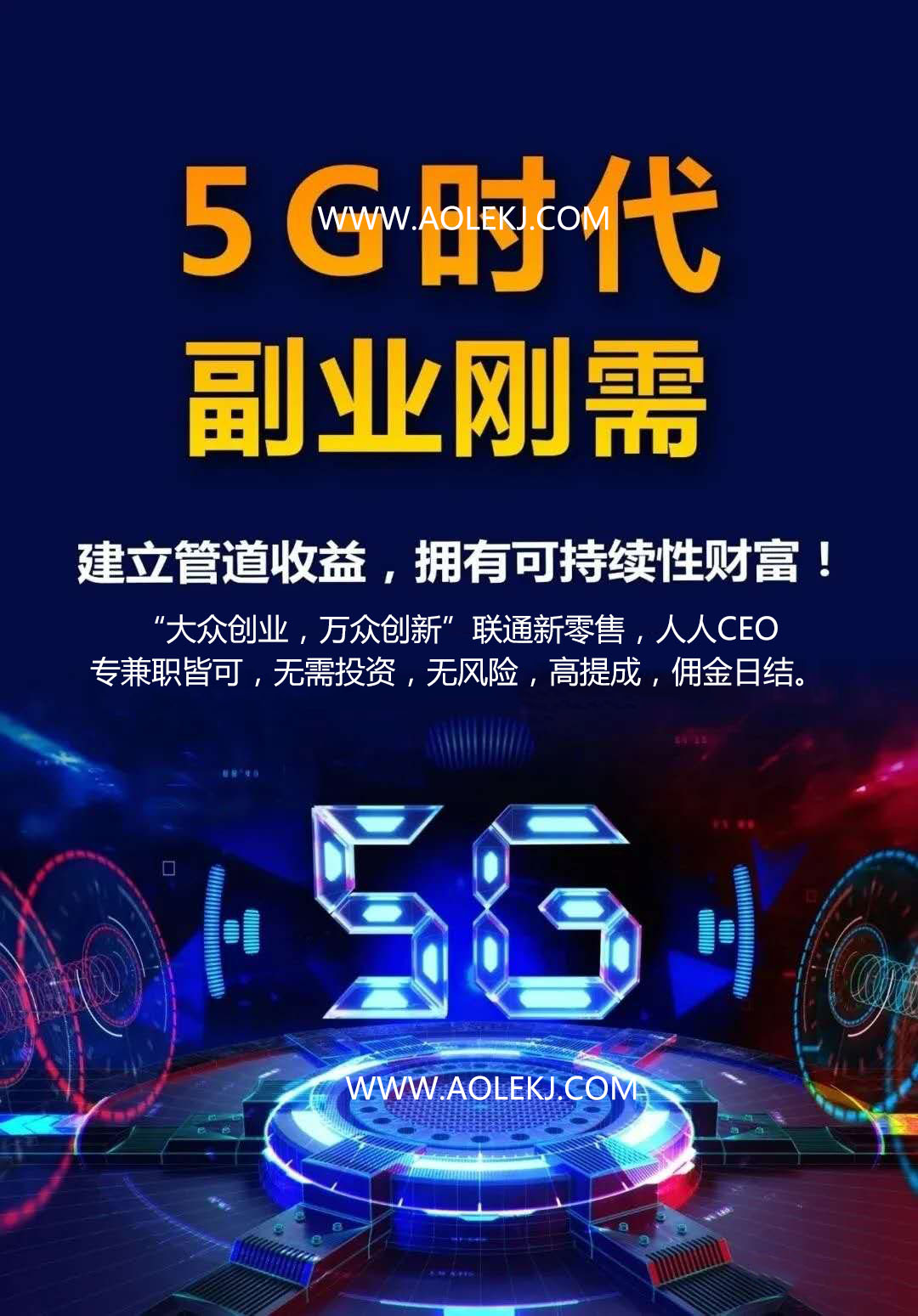 5g合伙人到底是干嘛的