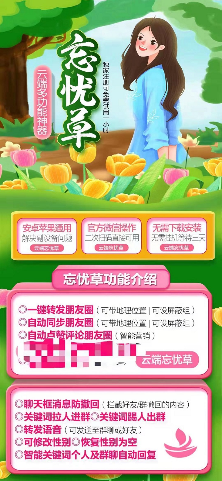 【云端忘忧草官网地址】云端转发朋友圈自动同步朋友圈点