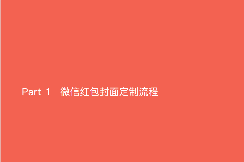 红包定制3.png