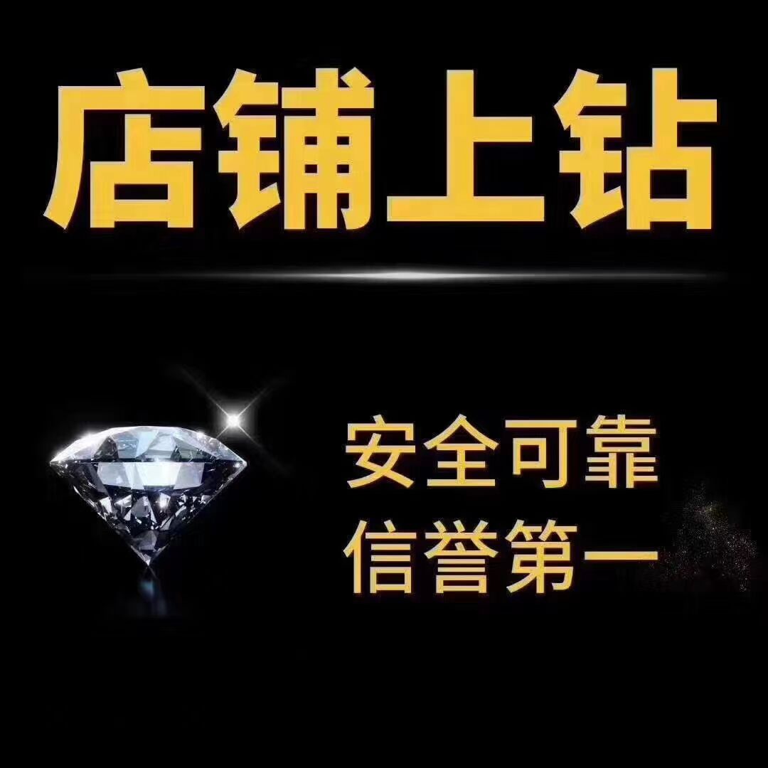 拼多多淘宝天猫店铺1-4钻大量接单中