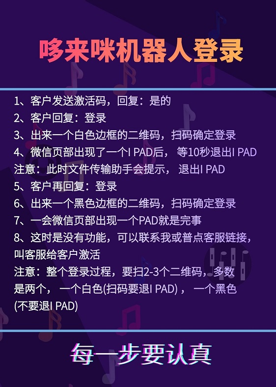 【哆来咪机器人在线授权教程】功能介绍：秒音，打劫，礼