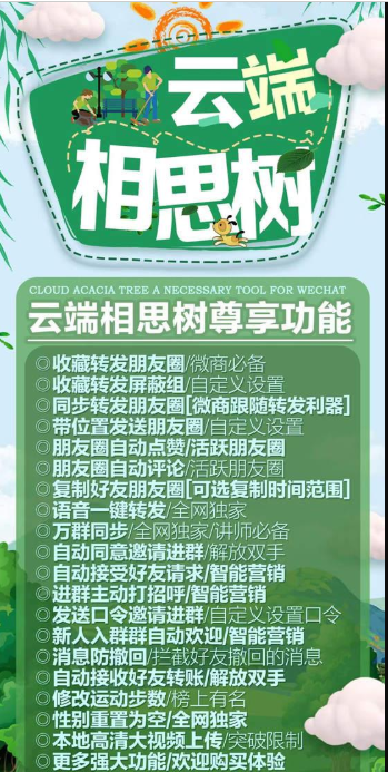 云端转发相思树激活码】云端转发相思树最新地址-万群