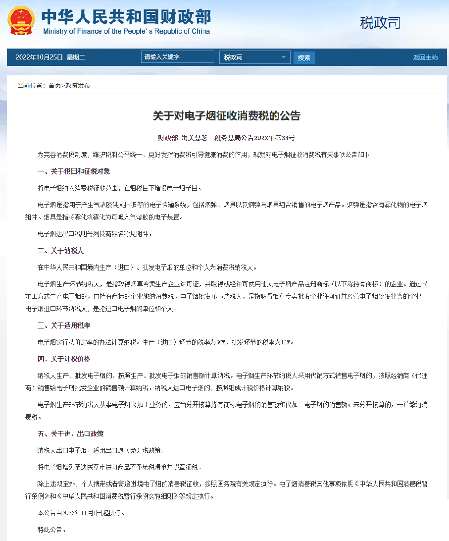 电子烟征税？生产（进口）环节36%，批发环节11%，11月1日执行