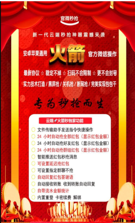 【火箭秒云端秒抢官网地址激活码授权使用教程】24小时自动云端抢红包