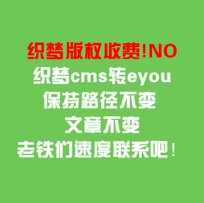 织梦dedecms换后台系统转eyou易优程序换后台pbootcms织梦商业