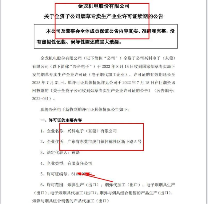 2023年8月一批深圳电子烟生产商扎堆续证，做市场需要扑过去！