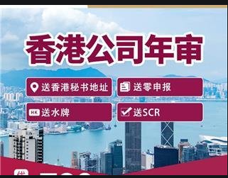 香港公司年审必备资料和费用完整指南