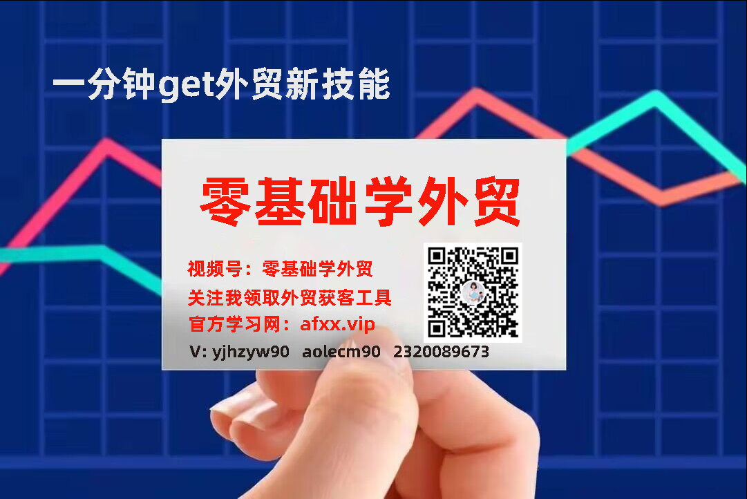 邀请您加入|全球国外采购商微信群！