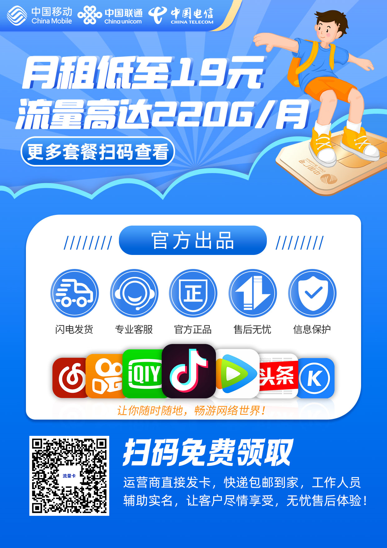 号卡线上渠道是什么，怎么推广？